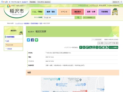稲沢市役所祖父江支所(愛知県稲沢市祖父江町山崎鶴塚275-1)