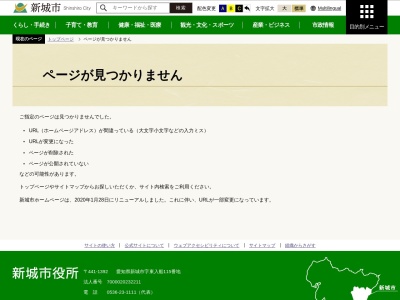 ランキング第4位はクチコミ数「0件」、評価「0.00」で「新城市役所 防災安全課」