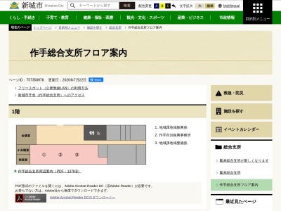 新城市役所 作手総合支所(日本、〒441-1423愛知県新城市作手高里縄手上32)