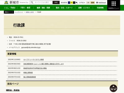 新城市役所 行政課(日本、〒441-1383愛知県新城市東入船6−1)