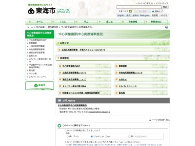 東海市役所 中心街整備事務所(日本、〒477-0031愛知県東海市大田町東畑119)