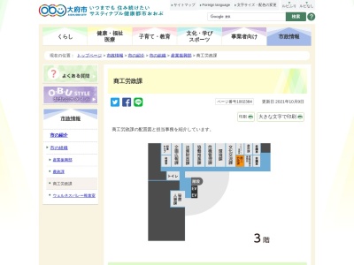 大府市役所 商工労政課(日本、〒474-0025愛知県大府市中央町5丁目70)