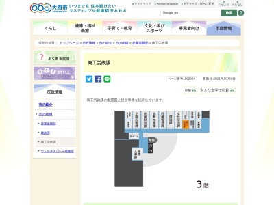 ランキング第2位はクチコミ数「0件」、評価「0.00」で「大府市役所 商工労政課」