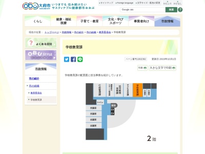 ランキング第1位はクチコミ数「0件」、評価「0.00」で「大府市役所 学校教育課」