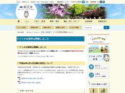 知立市 リリオ出張所(日本、〒472-0033愛知県知立市中町中１３２番地)