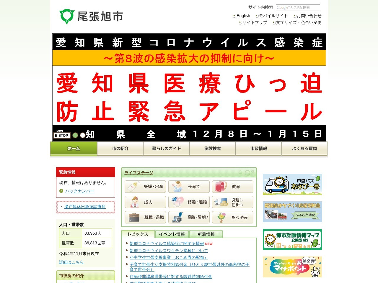 ランキング第3位はクチコミ数「0件」、評価「0.00」で「尾張旭市役所環境事業センター」