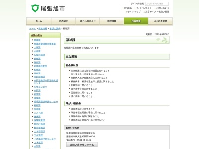 尾張旭市役所福祉課(日本、〒488-0801 愛知県尾張旭市東大道町原田2600−1)