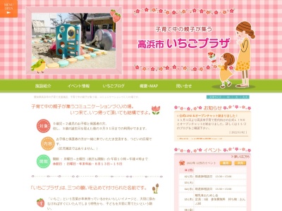 高浜市役所 いちごプラザ(日本、〒444-1333愛知県高浜市沢渡町3丁目3−1)