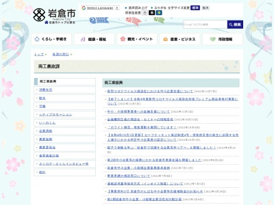 岩倉市役所 商工農政課(日本、〒482-0022愛知県岩倉市栄町1丁目66)