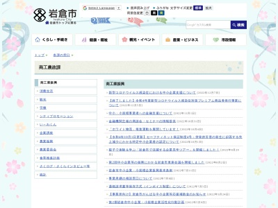 ランキング第2位はクチコミ数「0件」、評価「0.00」で「岩倉市役所 商工農政課」