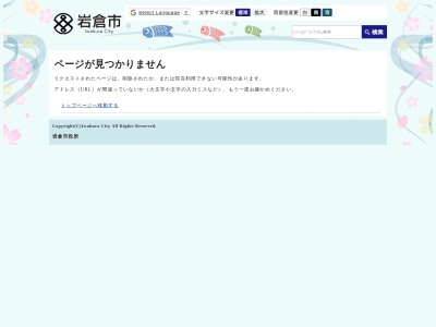 岩倉市役所 危機管理課(日本、〒482-0022愛知県岩倉市栄町1丁目66)