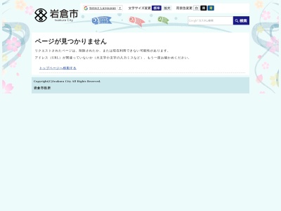 ランキング第1位はクチコミ数「0件」、評価「0.00」で「岩倉市役所 危機管理課」