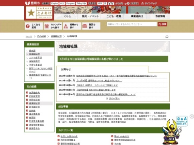豊明市役所 社会福祉課(日本、〒470-1112愛知県豊明市新田町子持松1−1)