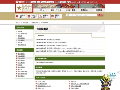 豊明市役所 市民協働課(日本、〒470-1112愛知県豊明市新田町子持松1−1)