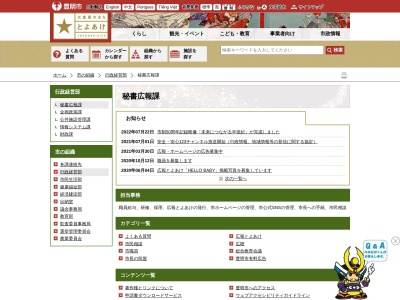 豊明市役所 秘書広報課(日本、〒470-1112愛知県豊明市新田町子持松1−1)