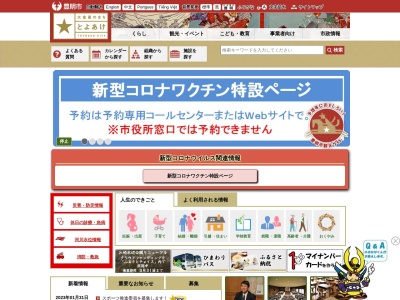 豊明市役所 税務課(日本、〒470-1112愛知県豊明市新田町子持松1−1)