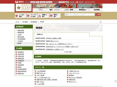 豊明市役所 環境課(日本、〒470-1112愛知県豊明市新田町子持松1−1)
