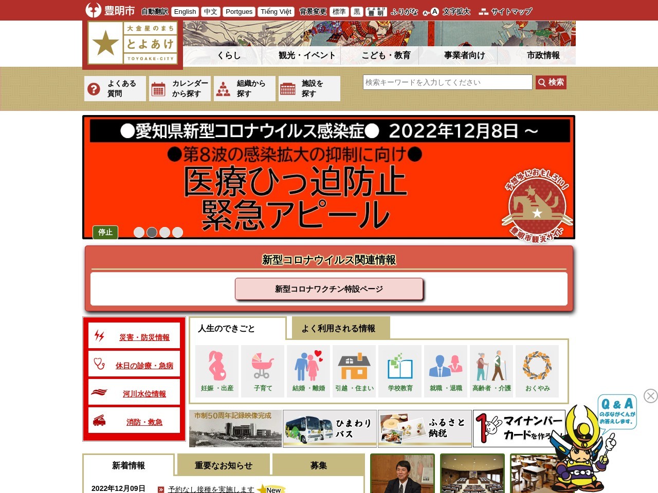 ランキング第6位はクチコミ数「0件」、評価「0.00」で「豊明市役所 産業振興課」