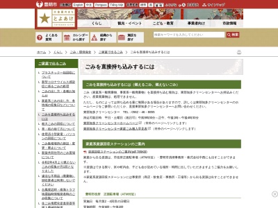 豊明市役所 清掃事務所(日本、〒470-1102愛知県豊明市沓掛町勅使1−13)