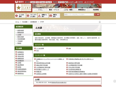 豊明市役所 土木課(日本、〒470-1112愛知県豊明市新田町子持松1−1)