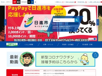 日進市役所 保険年金課年金係(日本、〒470-0122愛知県日進市蟹甲町池下268)