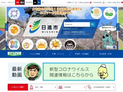 日進市役所 生涯学習課文化スポーツ振興係(日本、〒470-0122愛知県日進市蟹甲町池下268)