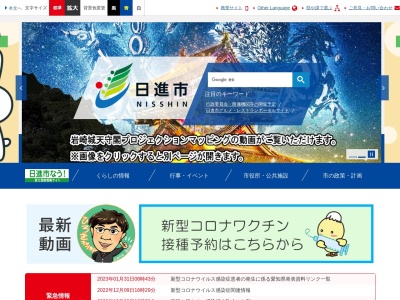 日進市役所 土木管理課施設管理係(日本、〒470-0122愛知県日進市蟹甲町池下268)
