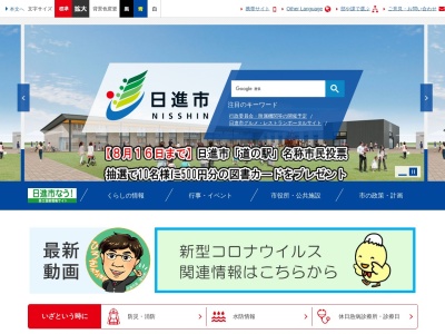 日進市役所 会計課(日本、〒470-0122愛知県日進市蟹甲町池下268)