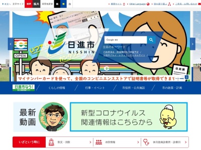 日進市役所 生活安全課交通対策係(日本、〒470-0122愛知県日進市蟹甲町池下268)