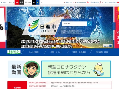 日進市役所 保険年金課国保係(日本、〒470-0122愛知県日進市蟹甲町池下268)