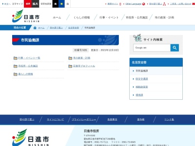 日進市役所 市民協働課(日本、〒470-0122愛知県日進市蟹甲町池下268)