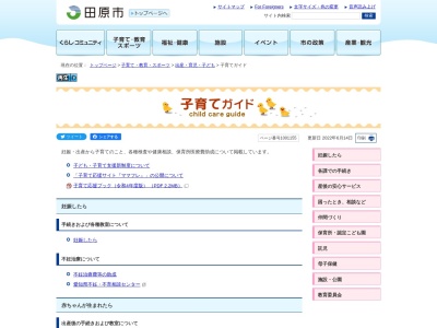 田原市役所 子育て支援課(日本、〒441-3421愛知県田原市田原町南番場30−1)