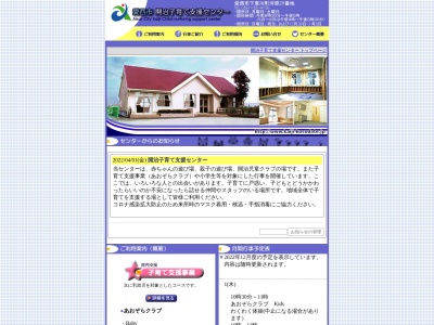 愛西市役所 開治子育て支援センター(日本、〒496-8032愛知県愛西市下東川町河原29)