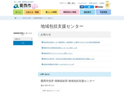 ランキング第3位はクチコミ数「0件」、評価「0.00」で「愛西市役所 地域包括支援センター」