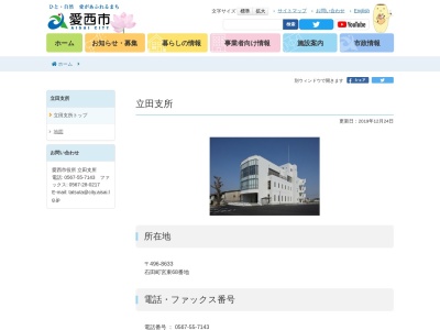 愛西市役所 立田庁舎のクチコミ・評判とホームページ