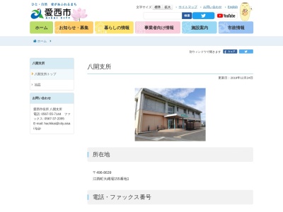 愛西市役所 八開庁舎(日本、〒496-8044愛知県愛西市江西町大縄場151−1)