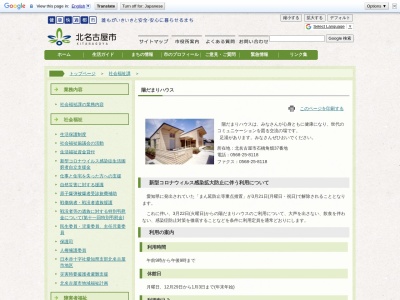 北名古屋市役所 陽だまりハウス(日本、〒481-0046愛知県北名古屋市石橋角畑37)