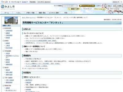 ランキング第16位はクチコミ数「16件」、評価「3.60」で「みよし市役所 市民情報サービスセンター」