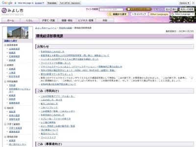 みよし市役所 環境課(日本、〒470-0224愛知県みよし市三好町小坂50)