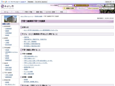 みよし市役所 子育て支援課(日本、〒470-0224愛知県みよし市三好町小坂50)