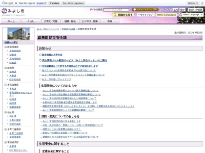 みよし市役所 防災安全課(日本、〒470-0224愛知県みよし市三好町小坂50)