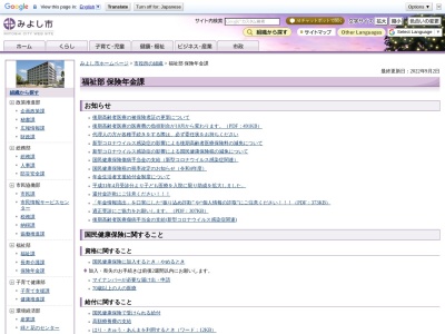 ランキング第3位はクチコミ数「0件」、評価「0.00」で「みよし市役所 保険年金課」