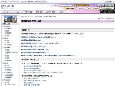 みよし市役所 都市計画課(日本、〒470-0224愛知県みよし市三好町小坂50)