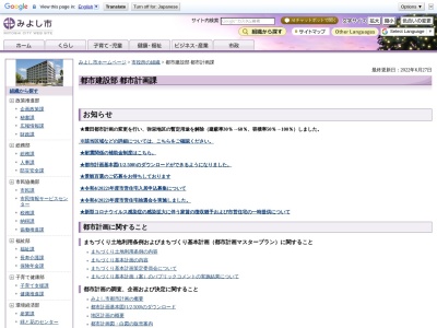 ランキング第2位はクチコミ数「0件」、評価「0.00」で「みよし市役所 都市計画課」