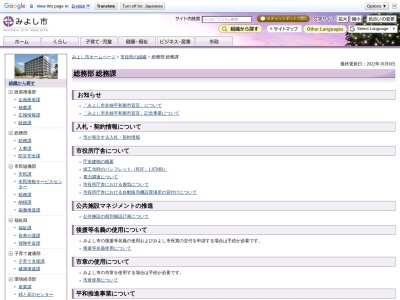 みよし市役所 総務課(日本、〒470-0224愛知県みよし市三好町小坂50)