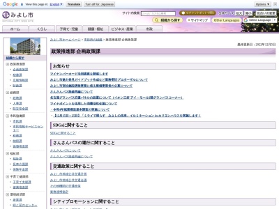みよし市役所 企画政策課(日本、〒470-0224愛知県みよし市三好町小坂50)