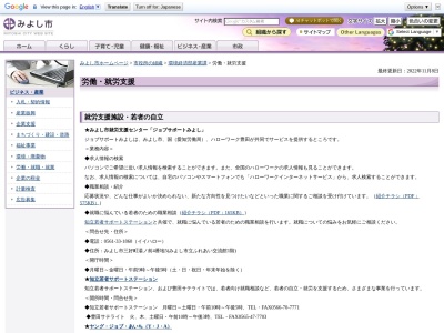 みよし市役所 ジョブサポートみよし(日本、〒470-0224愛知県みよし市三好町湯ノ前4−5)