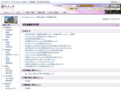 みよし市役所 市民課(日本、〒470-0224愛知県みよし市三好町小坂50)