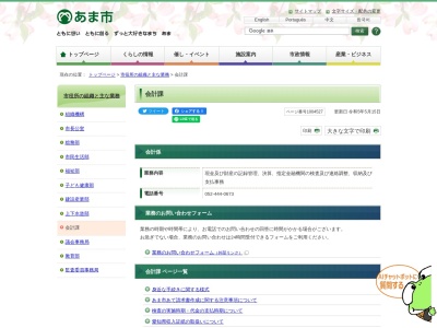 あま市役所 本庁舎会計課(日本、〒490-1222愛知県あま市木田戌亥18−1)