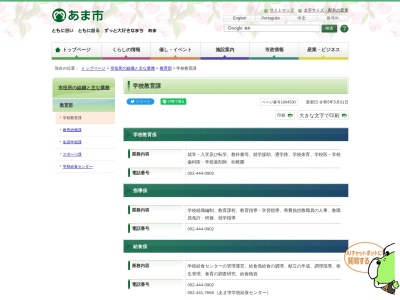 あま市役所 本庁舎学校教育課(日本、〒490-1222愛知県あま市木田戌亥18−1)